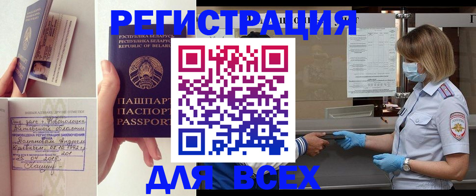 временная регистрация купить в Моршанске