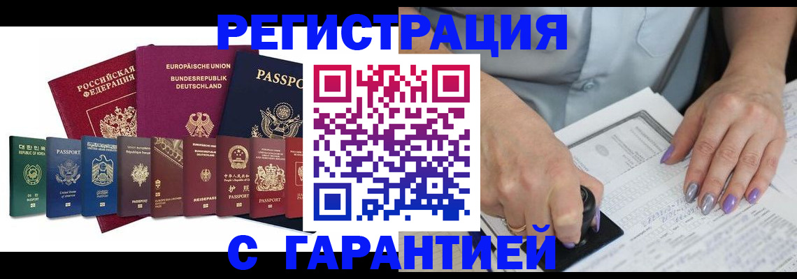 прописка в Моршанске