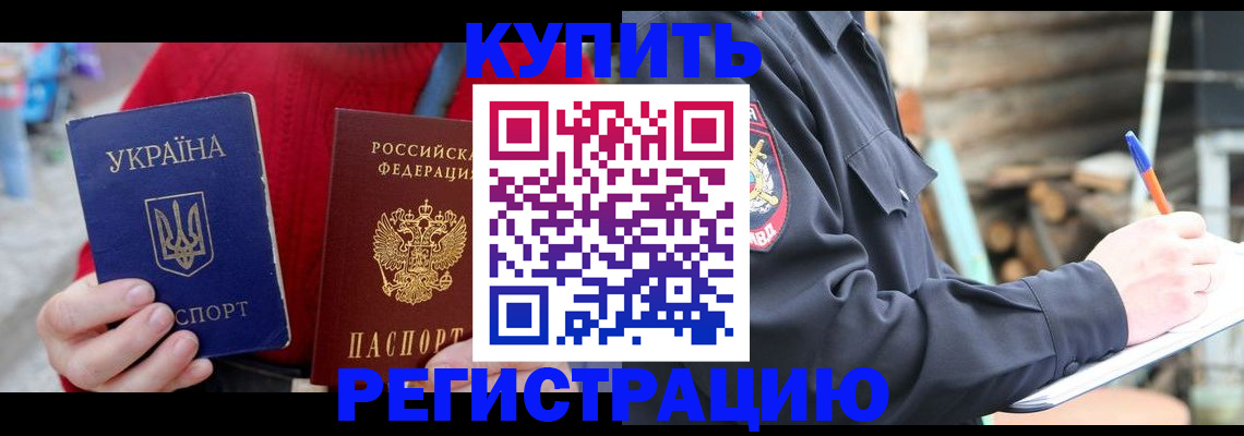прописка в Моршанске
